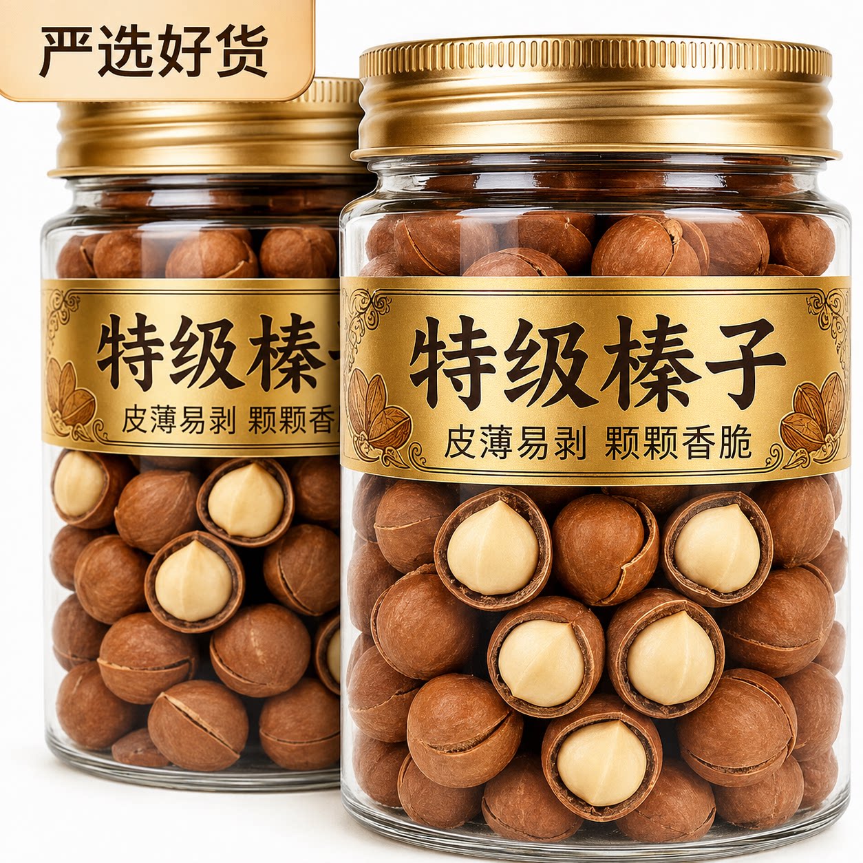 新鲜大榛子官方旗舰店东北特产长白山大开口野生坚果虎皮薄壳榛果
