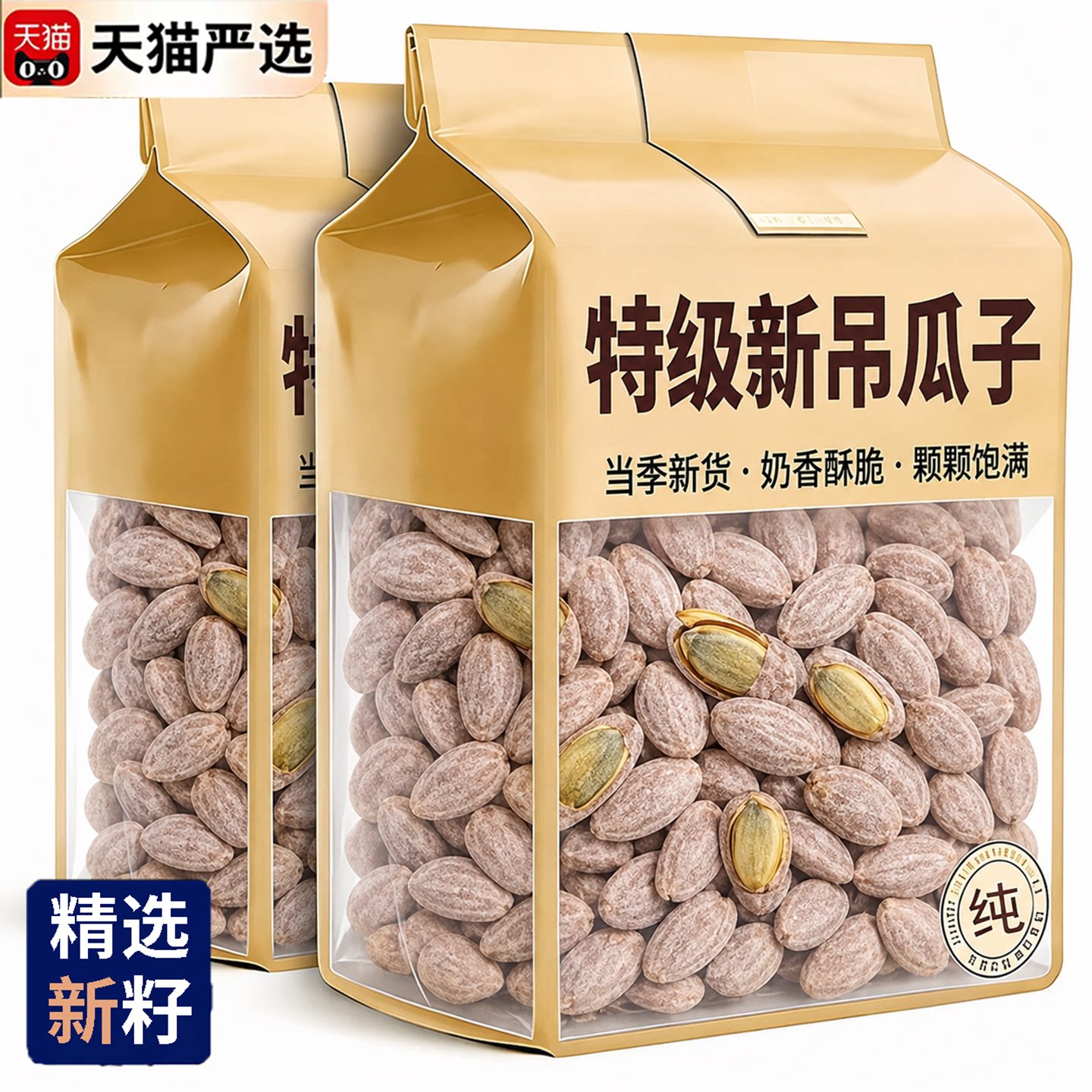 特级吊瓜子2026新货大颗粒奶油椒盐原味大瓜蒌年货炒货官方旗舰店