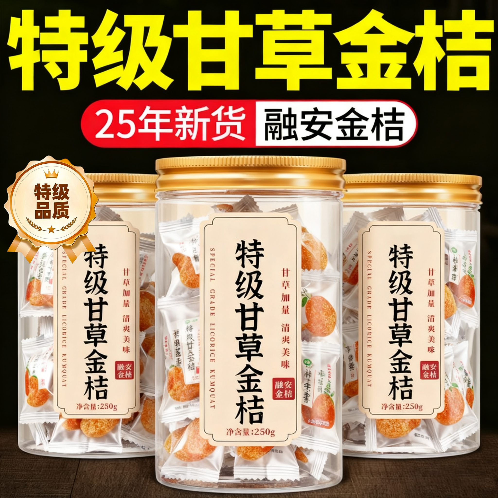 甘草金桔干化痰止咳独立包装广西金橘冰糖泡水融安官方旗舰店即食