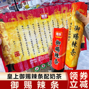 鲲乐御赐辣条圣旨辣条面筋辣棒超级辣条超大折叠整版网络爆款零食