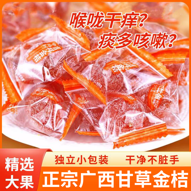 正宗甘草金桔干独立小包袋