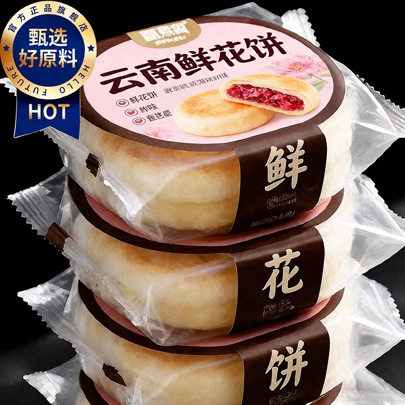 云南特产现烤鲜花饼旗舰店玫瑰饼抹茶茉莉传统早餐糕点心休闲小吃