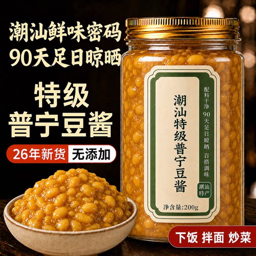 正宗潮汕普宁市豆酱官方旗舰店老字号商用0添加炒菜煮鱼调味料