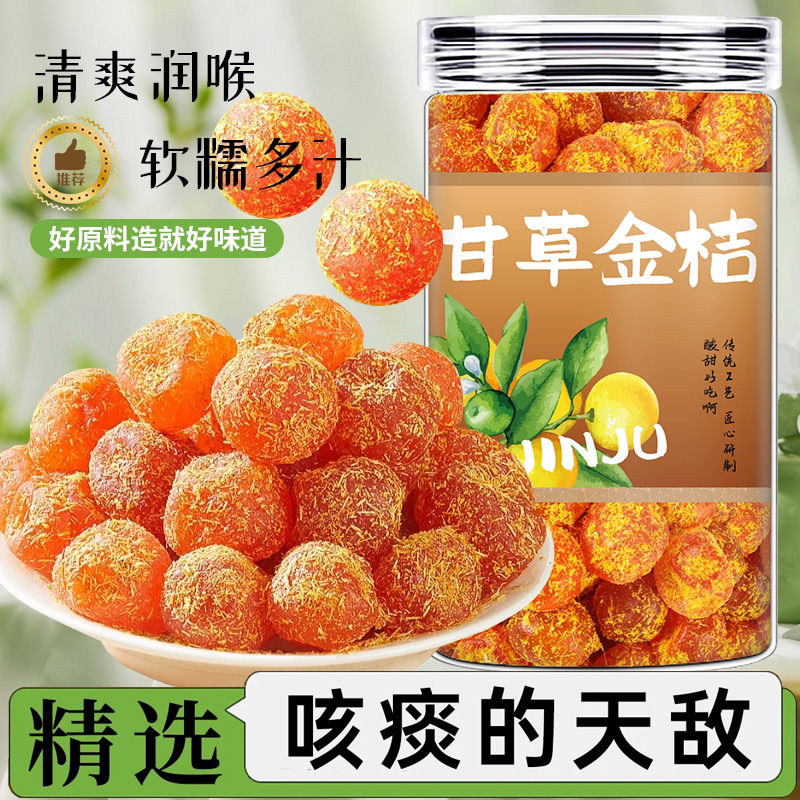 正宗甘草金桔官方旗舰店冰糖金橘干特产冬季休闲零食果脯无添加剂,零食/坚果/特产,金桔类制品,淘宝优惠券,粉丝福利购,淘宝优惠卷