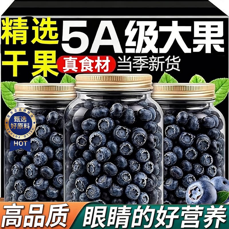 高品质大兴安岭野生蓝莓干蓝莓花青素新鲜大果正品官方旗舰店