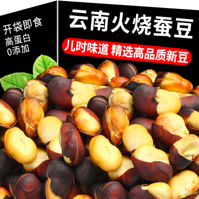 火烧蚕豆云南农家特产