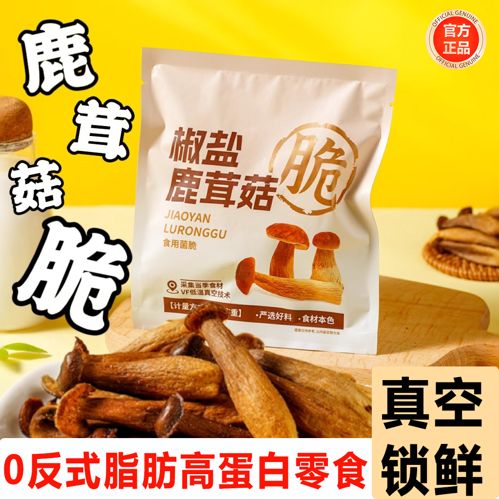 椒盐酥脆解馋开袋即食菌菇脆果蔬脆蔬菜干
