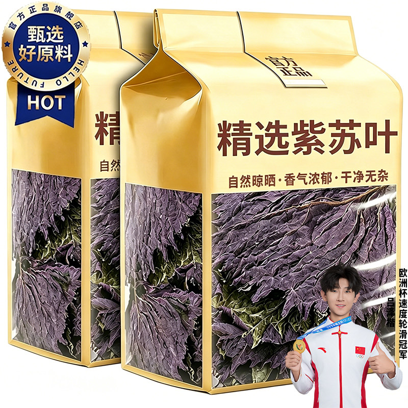 农科院 新鲜紫苏叶食用干货天然完整中叶片去药腥增香厨房调味叶