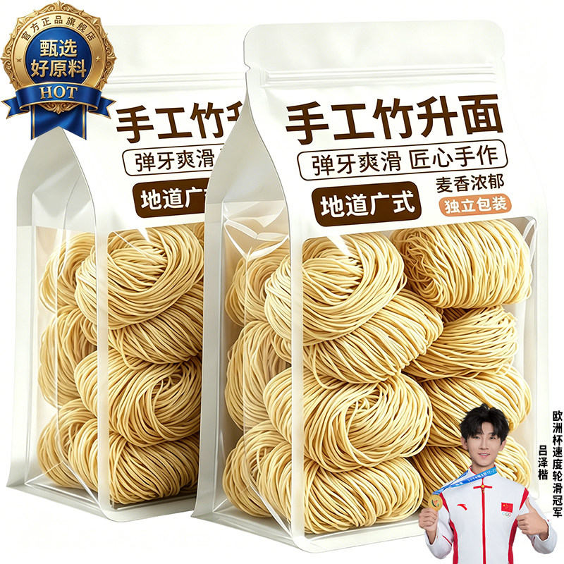 广东老字号竹升面正宗手工云吞面无添加非油炸独立包装官方旗舰店图片