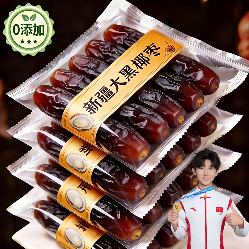 新疆特级沙漠大黑椰枣官方旗舰店纯正新鲜干特产迪拜阿联酋伊拉克
