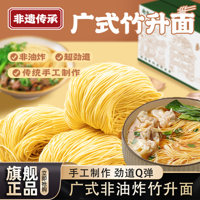 广东竹升面正宗非油炸碱水面老字号港式早餐鸡蛋面条官方旗舰店