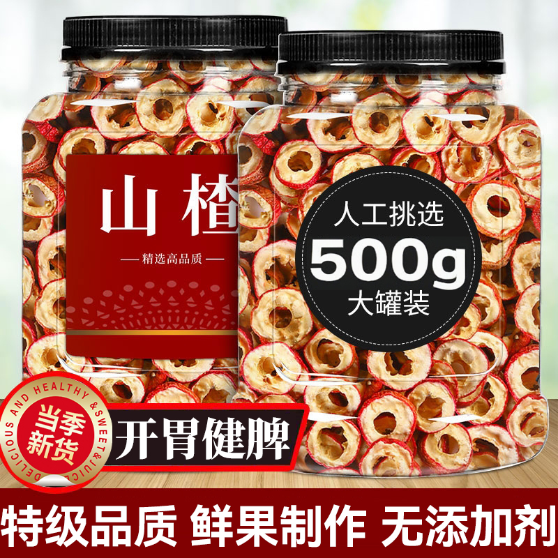 山楂干官方旗舰店正宗新货无糖无添加泡水特级儿童无核山楂片
