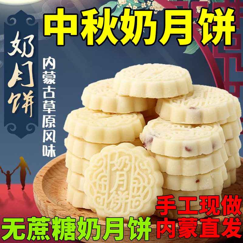 奶皮子月饼内蒙古特产奶酪糕点蛋月烧中秋送礼酸奶月饼官方旗舰店,零食/坚果/特产,月饼,淘宝优惠券,粉丝福利购,淘宝优惠卷