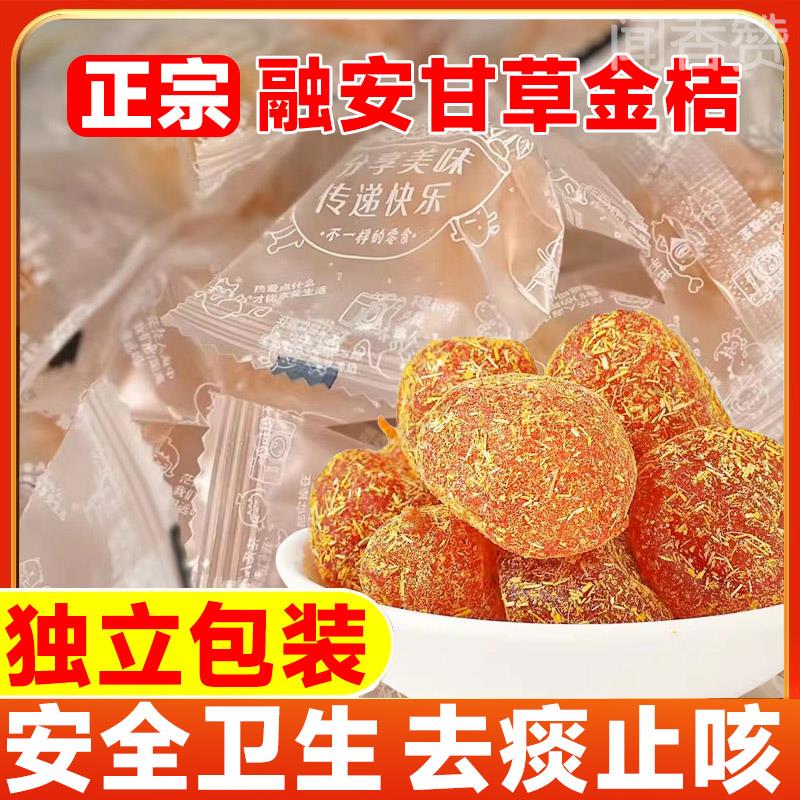 央妈推荐&甘草金桔独立包装正宗融安甘草金桔干特级官方旗舰店