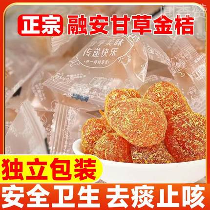 甘草金桔独立包装正宗融安甘草金桔干特级官方旗舰店一