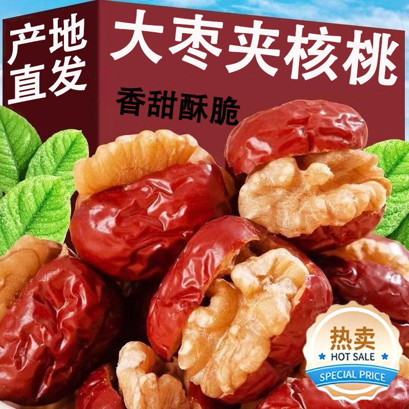 大枣夹核桃正宗新疆红枣夹心派特产枣仁派节日办公室孕妇小零食