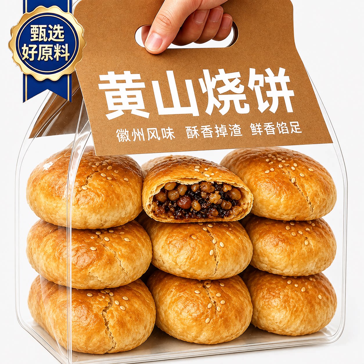 正宗黄山烧饼安徽特产现烤梅干菜扣肉酥饼烧饼官方旗舰店老字号饼