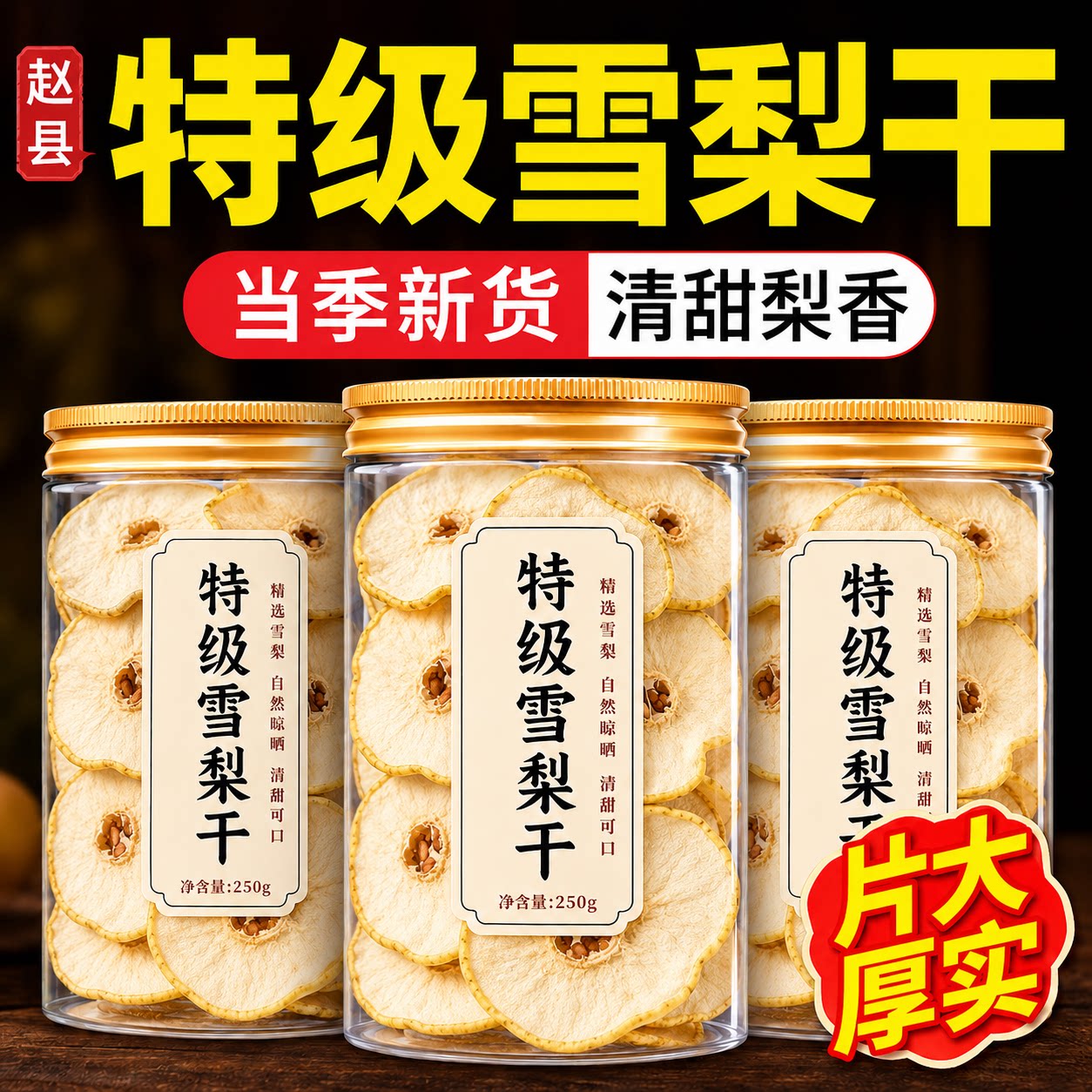 特级雪梨干河北梨干香梨片无熏硫泡茶泡水煲汤糖水果干官方旗舰店