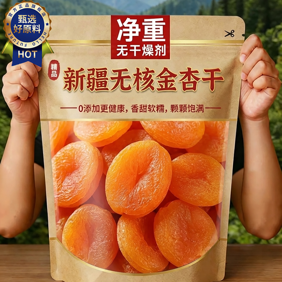 新疆特级金杏干天然酸甜无添加蔗糖杏仁干果脯孕妇零食官方旗舰店