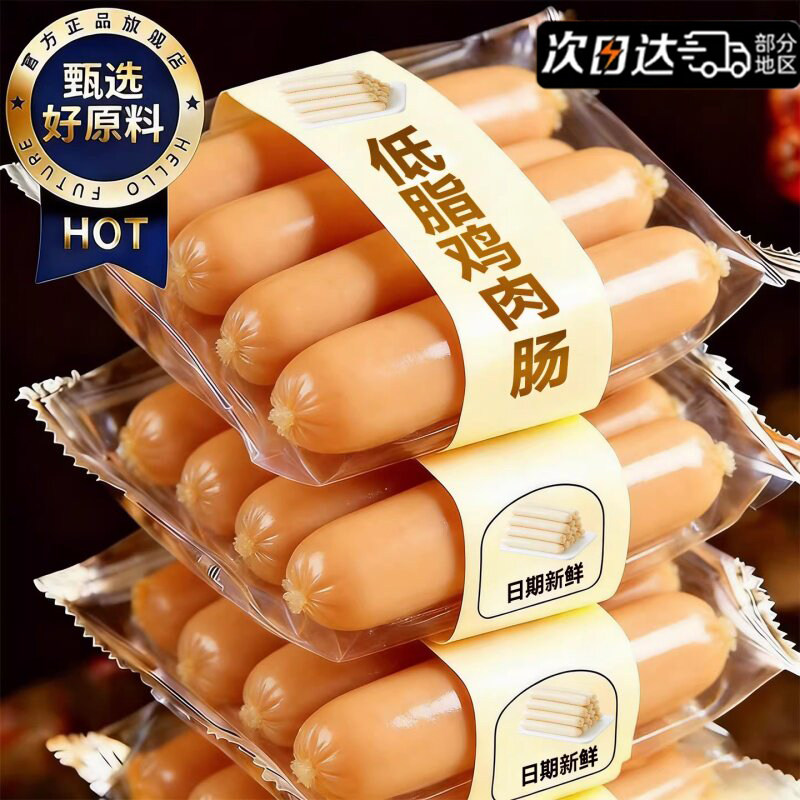 【高品质】笋尖鸡肉肠减脂代餐主食高蛋白代餐主食儿童即食零食