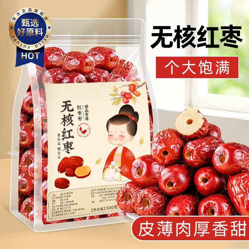 新疆去核红枣正宗官方旗舰店若羌红枣去核灰枣脱皮去籽干果大枣