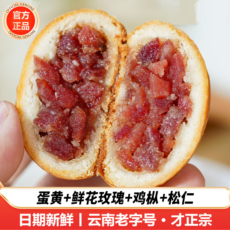 云腿月饼云南特色蛋黄月饼中秋节礼盒送礼品官方旗舰店