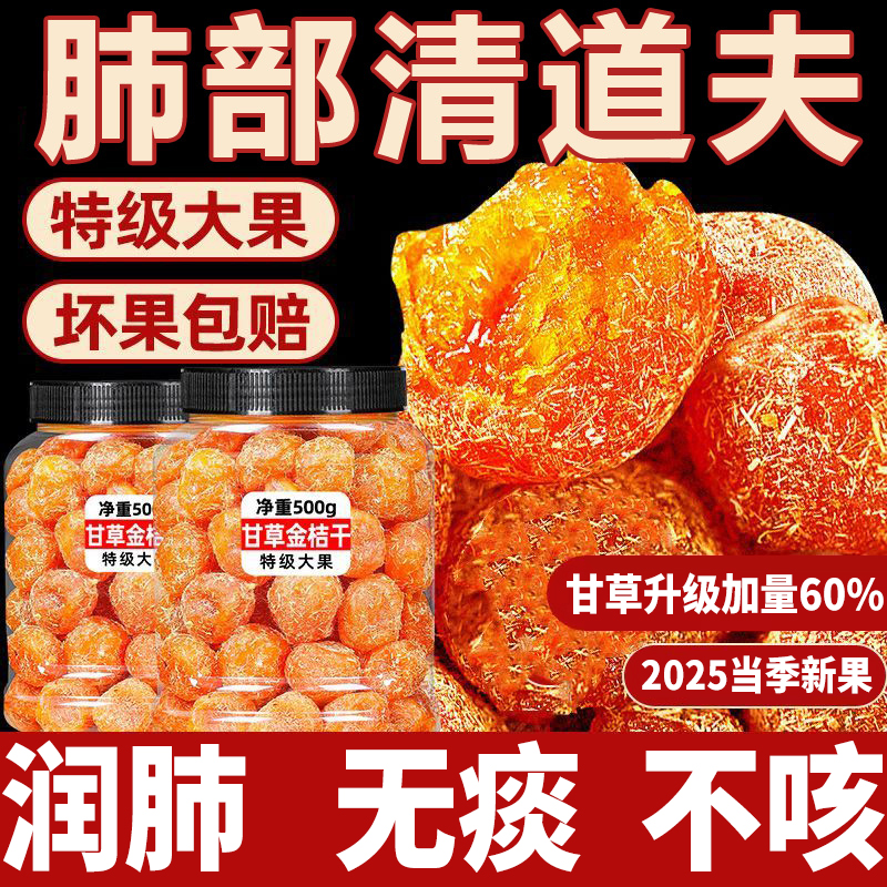 广西甘草金桔正宗官方旗舰店特级天然无添加化痰止咳润肺果干蜜饯