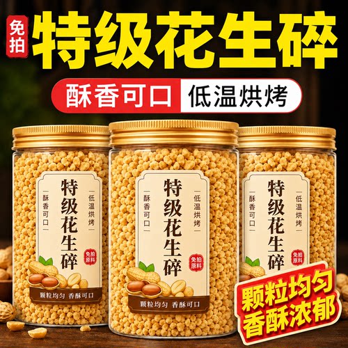 炒熟花生碎冰粉专用烘焙即食烧烤火锅蘸料做月饼商用批发净重食品