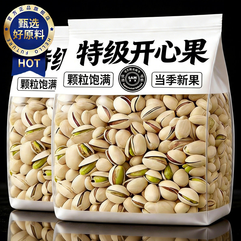 新货原味开心果无添加官方正品旗舰店散装新货特大颗粒孕妇无漂白