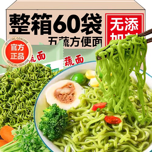五蔬面蔬菜面非油炸免煮可冲泡儿童健康早餐代餐减0脂面食方便面