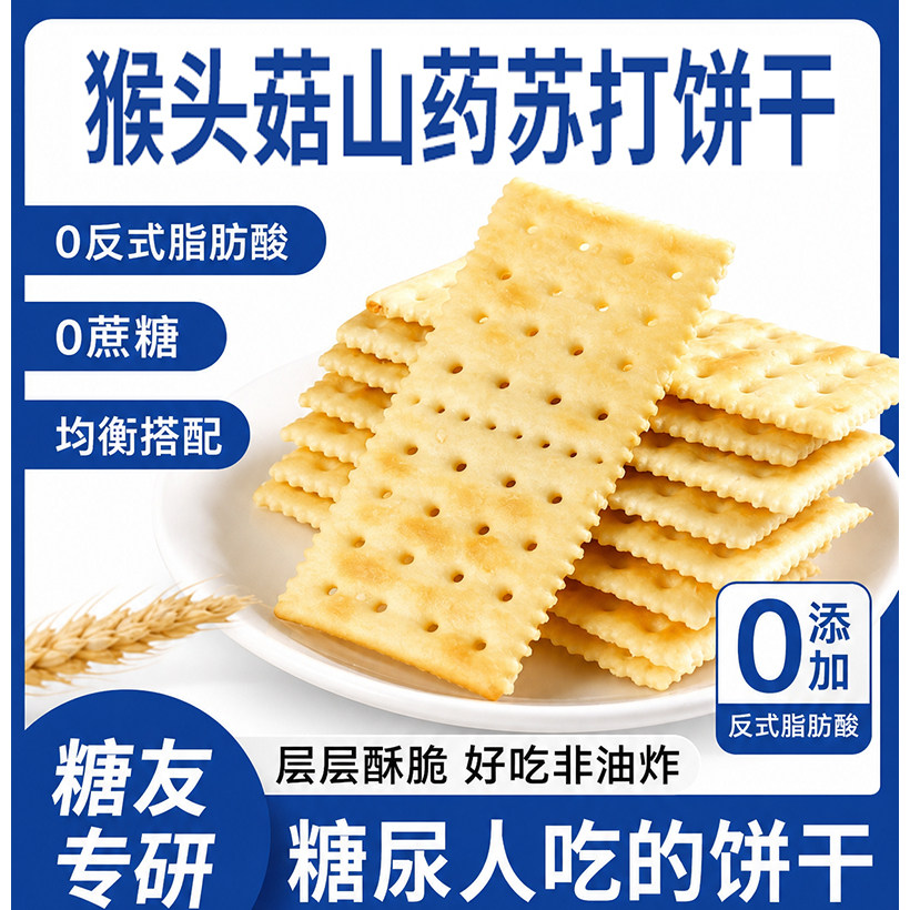 正宗猴头菇山药苏打饼干官方正品旗舰店孕妇无糖原味养胃无盐整箱