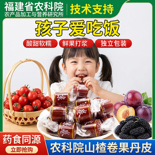 山楂卷果丹皮官方旗舰店无添加山楂制品孕妇儿童健康零食消食开胃