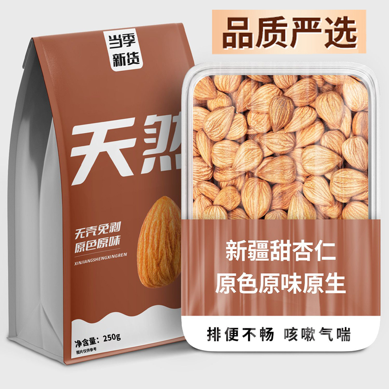 央妈推荐！杏仁原味无添加新疆特产坚果2025新货甜杏仁官方旗舰店