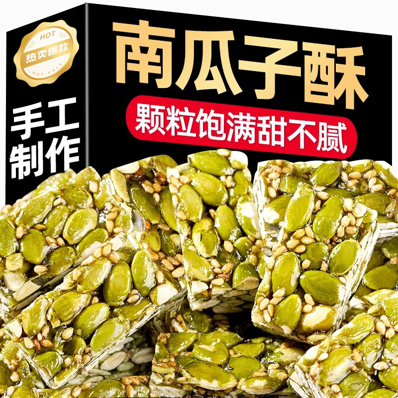 南瓜子仁酥孕妇解馋健康小零食正宗网红爆款小吃糕点美食休闲