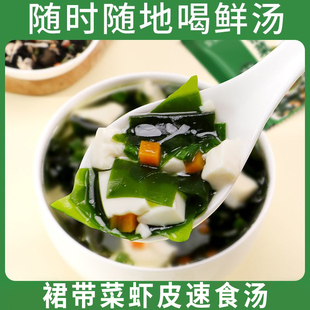 裙带菜虾皮速食汤官方旗舰店冲泡即食料包紫菜速溶低脂调味