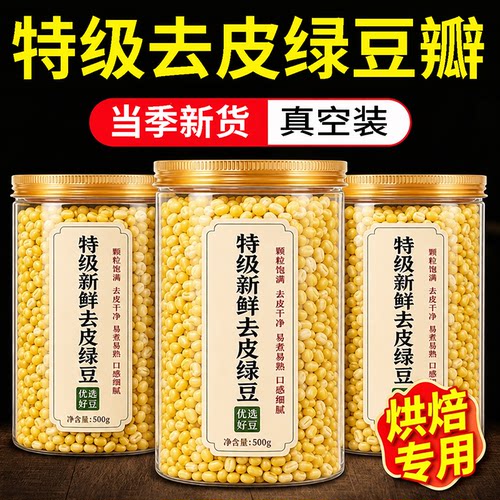 2026新货去皮绿豆糕饼粽子馅