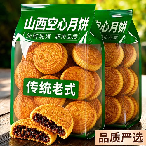 山西红糖空心月饼旗舰店特产胡麻油空壳果仁月饼老式手工礼老字号