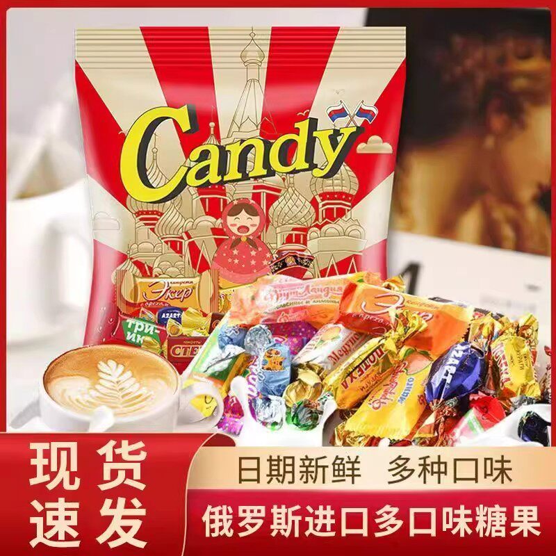 俄罗斯进口糖果零食送礼盒巧克力喜糖高端网红爆款过年年货大礼包