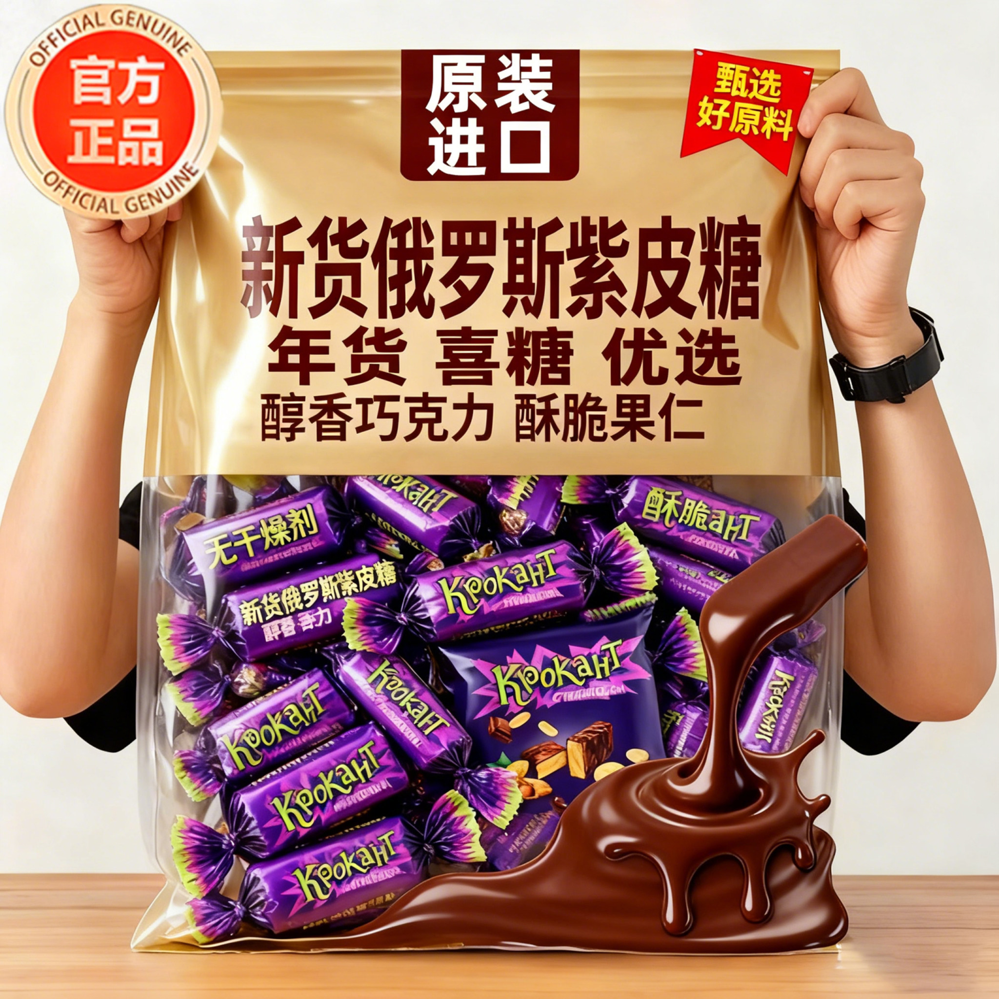 俄罗斯紫皮糖原装进口官方旗舰店