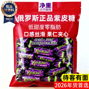 俄罗斯紫皮糖kdv喜糖年货巧克力混合夹心糖果原装进口官方旗舰店