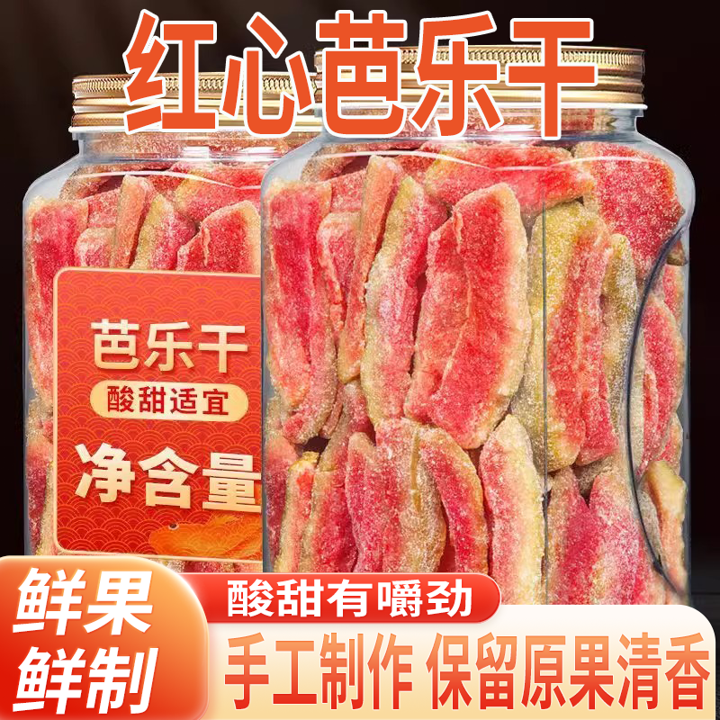 红心芭乐干番石榴干孕妇零食无糖无添加蔗干果脯即食水果干蔬菜干