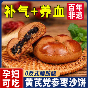超市官方旗舰店正品黄芪党参枣沙饼非遗枣泥糕沙枣饼红枣糕