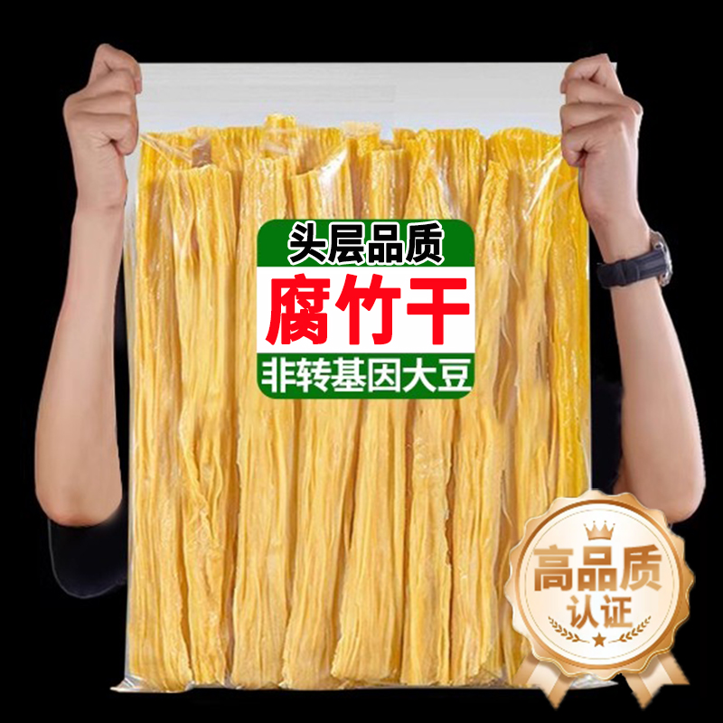 央妈推荐腐竹干货纯正特级炒菜凉拌优质0添加官方旗舰店商用批发