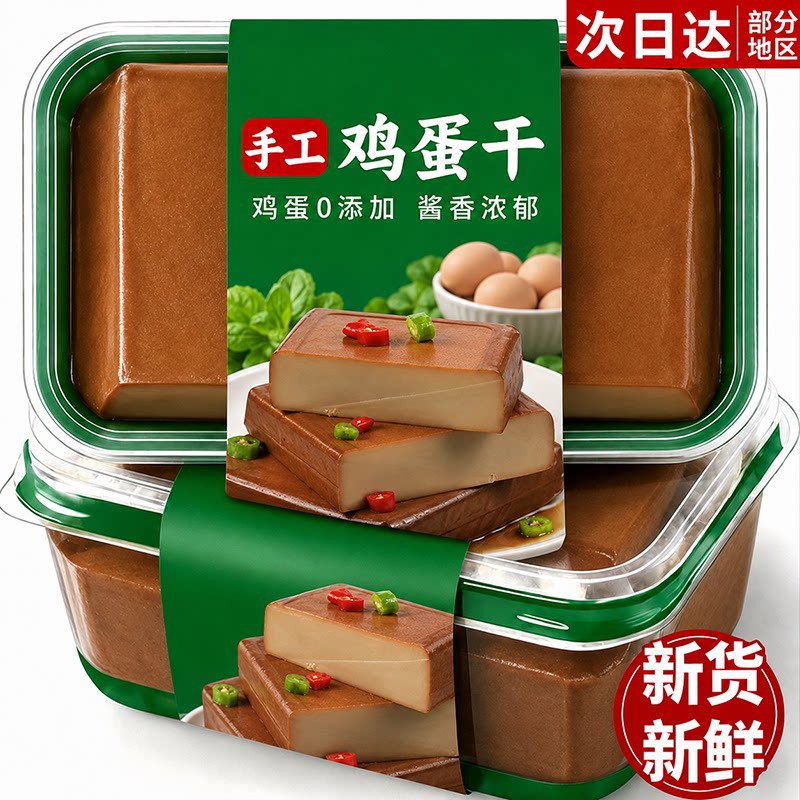 正宗酱香鸡蛋干官方旗舰店即食手工五香零食火锅炒菜凉拌商用批发