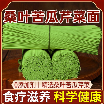 正宗桑叶苦瓜芹菜面条绿色果蔬挂面官方旗舰店荞麦苦荞粗粮低脂