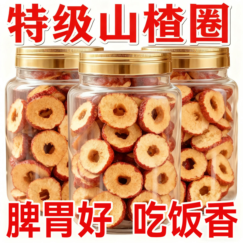 正宗山楂干官方旗舰店一级新货无糖无添加泡水特级儿童无核山楂片