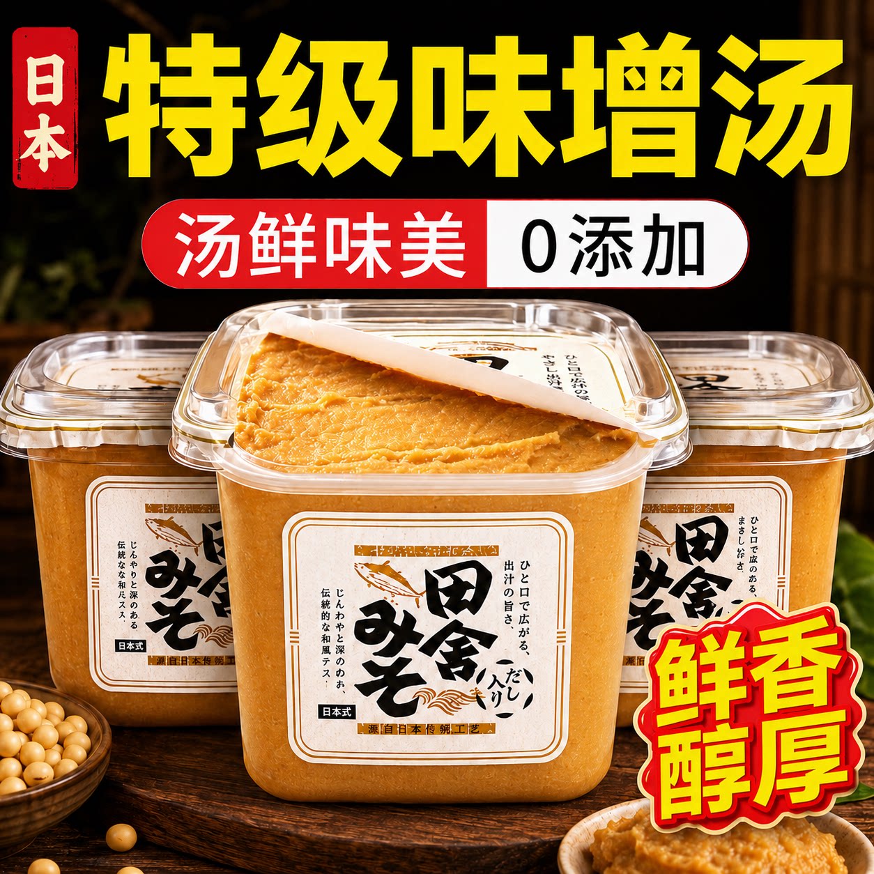日本进口有机味增酱白味增汤鲜味噌日式速食0添加速溶汤料大酱汤