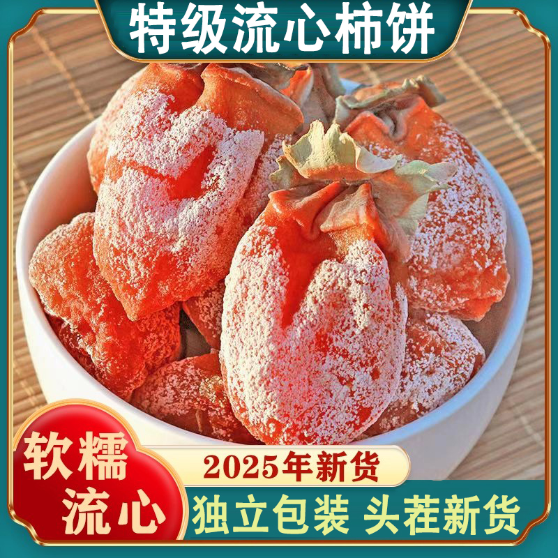 吊柿饼特产级霜降柿饼独立小包装农家流心柿子礼盒包装非陕西富平