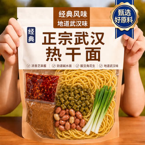 武汉热干面湖北特产速食碱水挂面