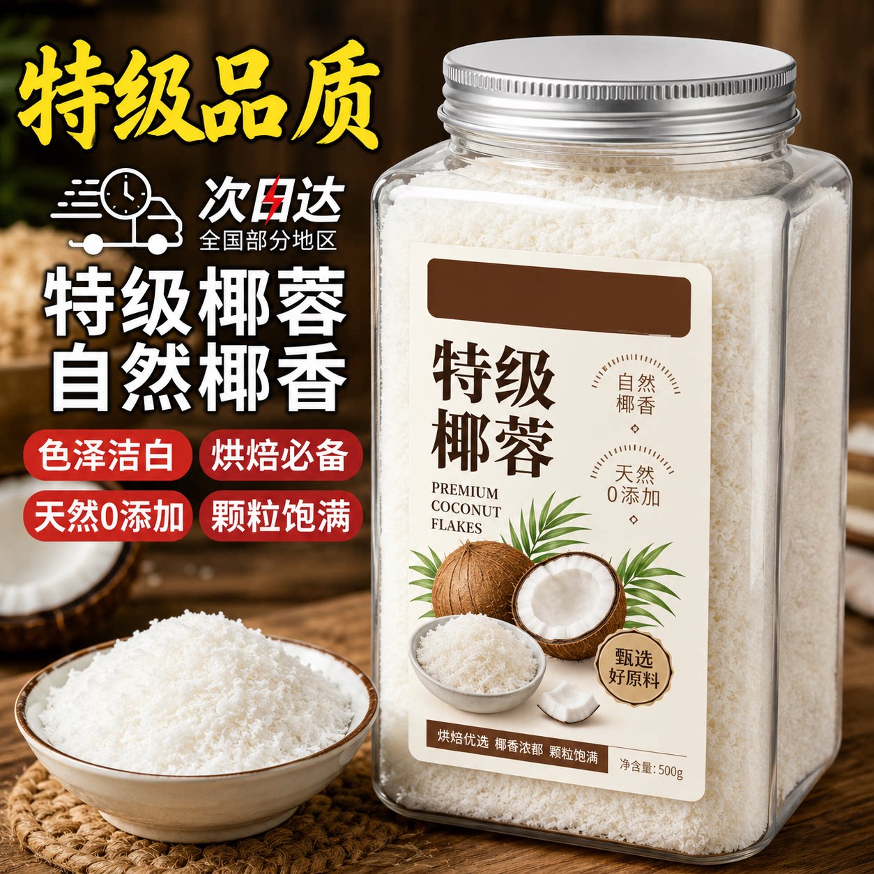 椰蓉椰丝奶油小方面包糯米糍椰子月饼馅料专用椰蓉粉甜品烘焙家用